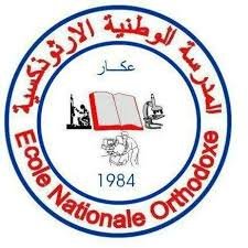 Logo de l’École Nationale Orthodoxe d’Akkar, fondée en 1984 au Liban